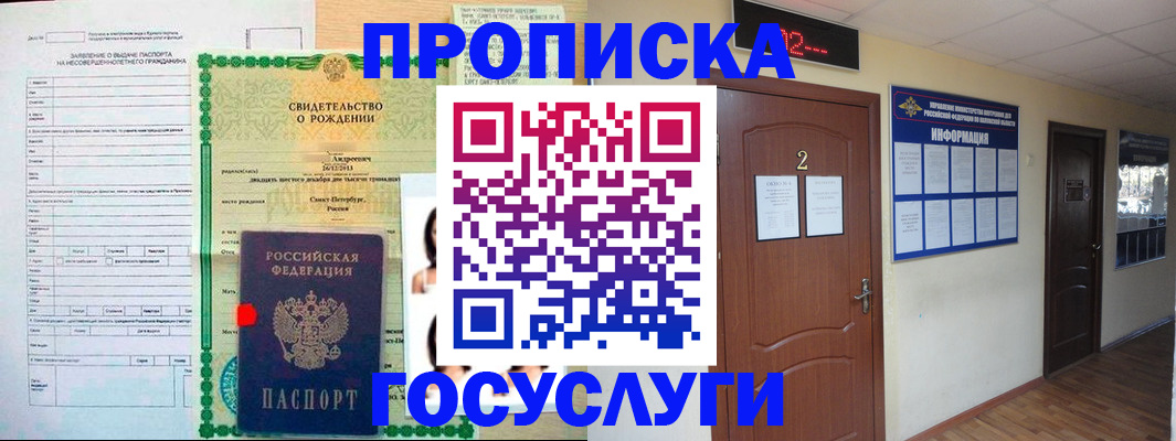 прописка законно в Нелидово